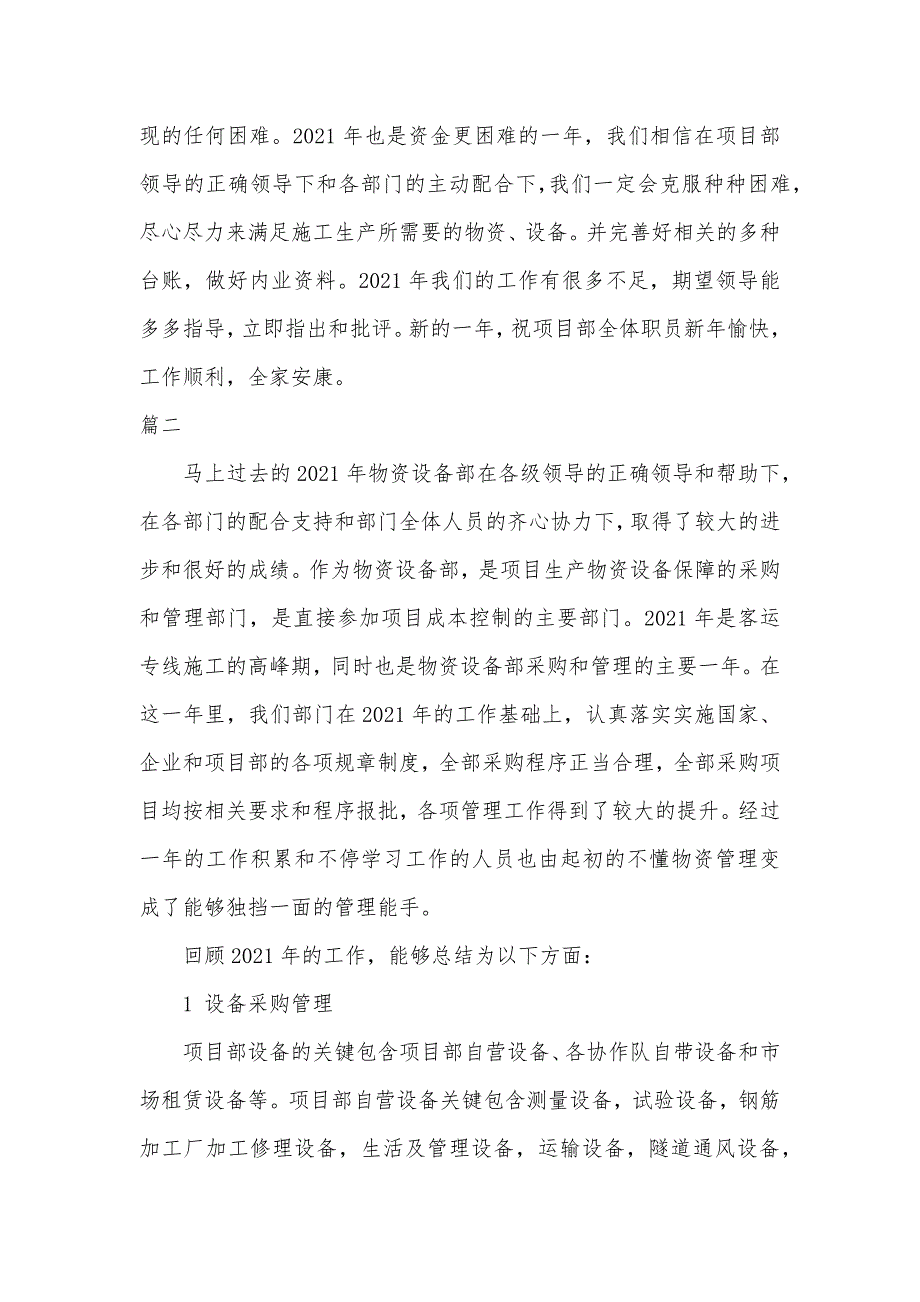 设备物资年底总结格式范例年底总结的格式_第5页