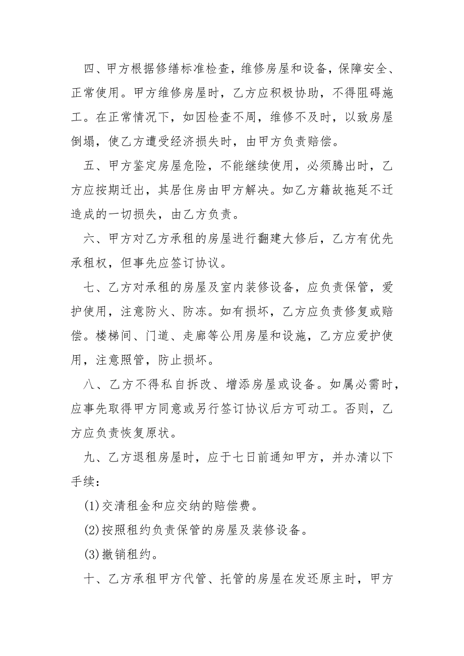 2021租房合同范本 新版房屋租赁合同样本_第2页