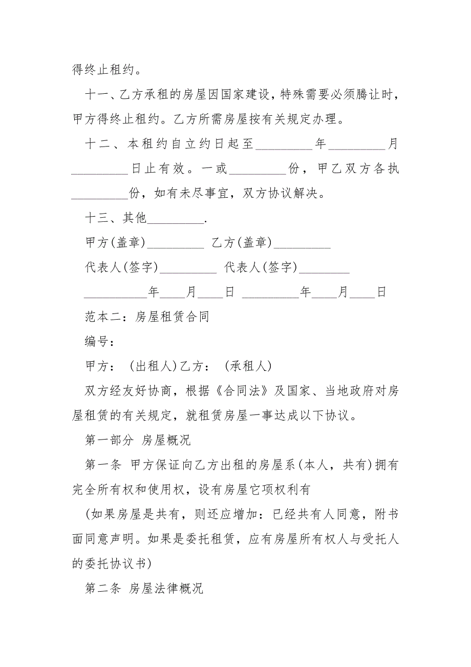 2021租房合同范本 新版房屋租赁合同样本_第3页