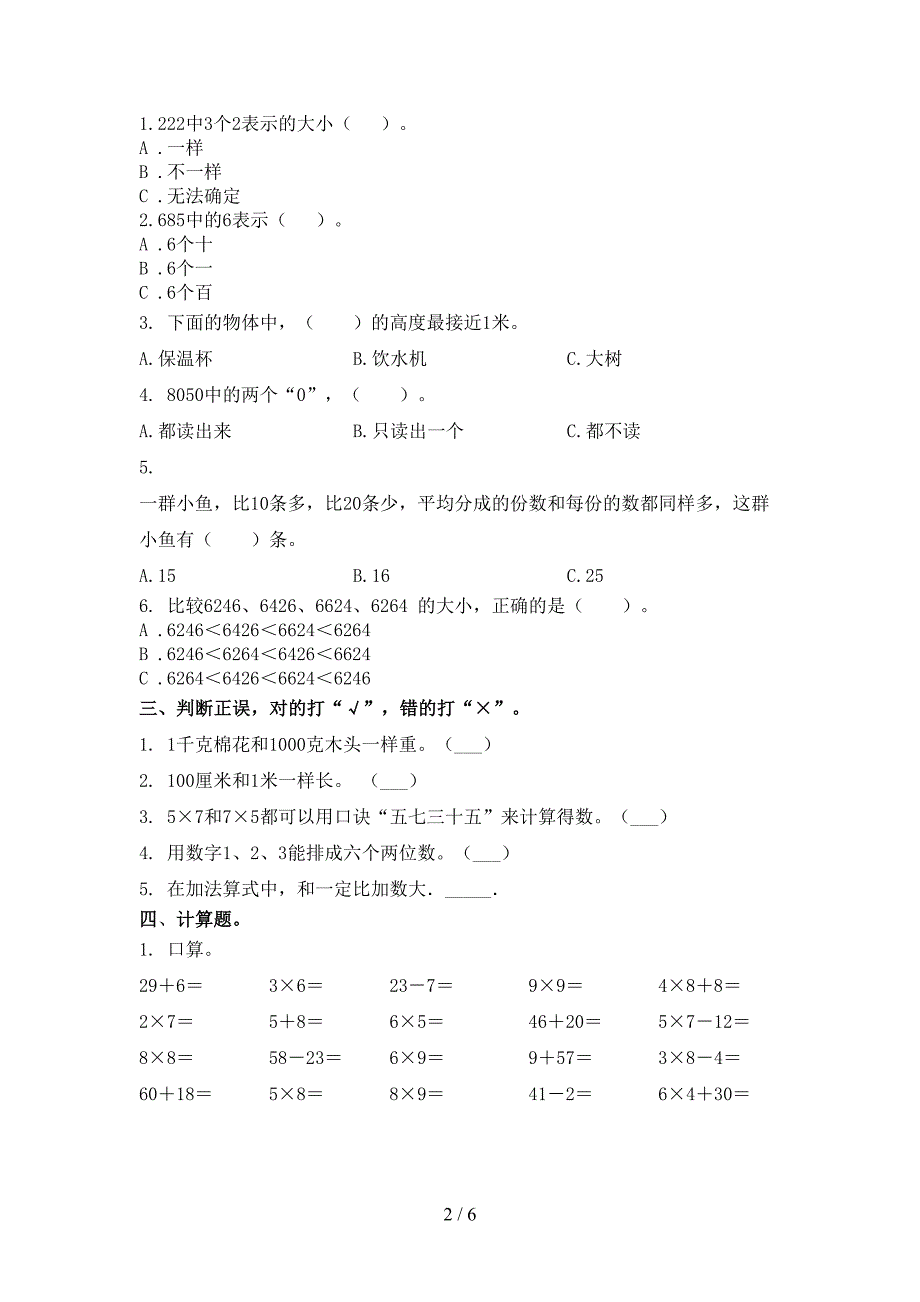 西师大二年级数学上学期第一次月考考试训练_第2页