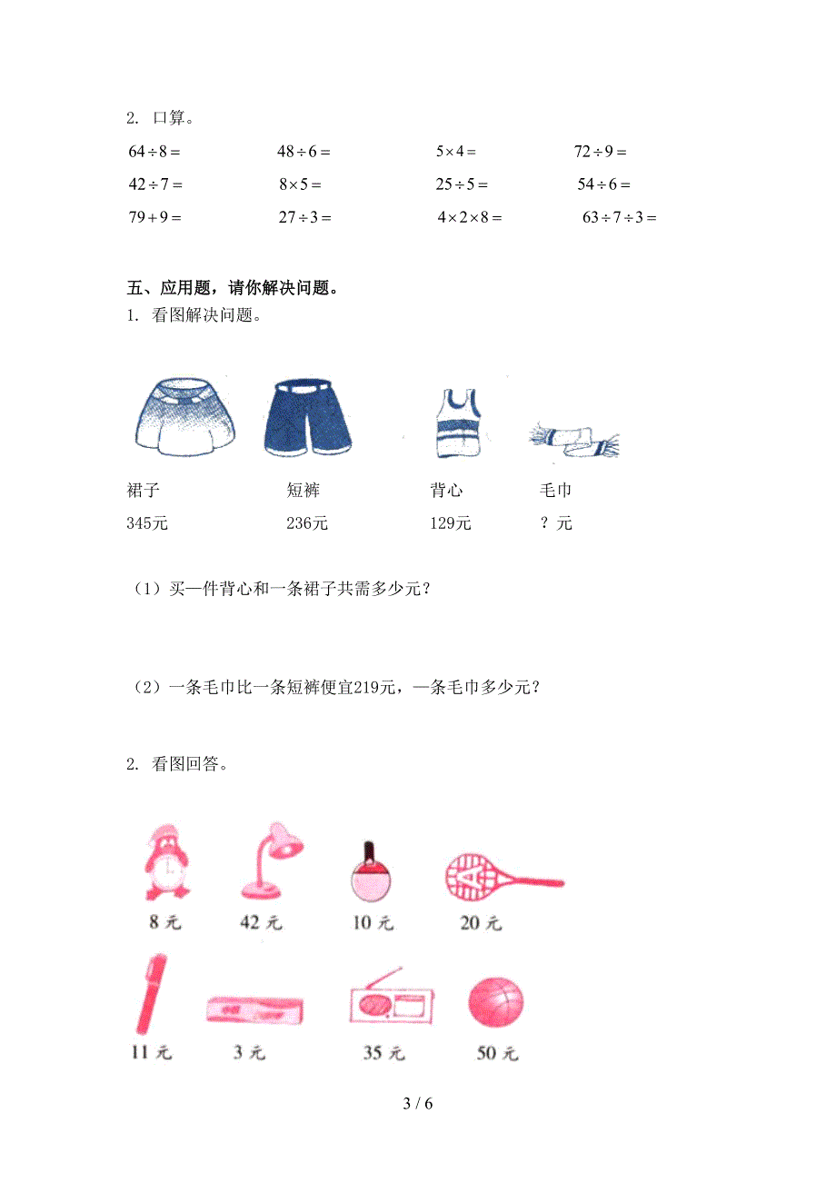 西师大二年级数学上学期第一次月考考试训练_第3页