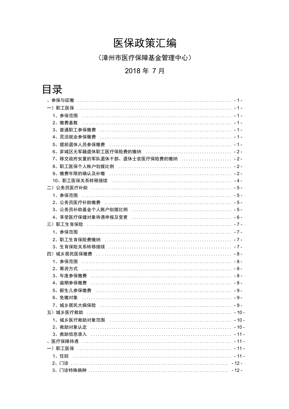 医保政策汇编_第1页