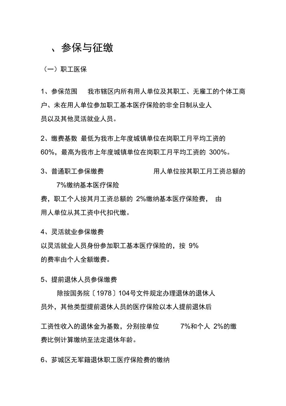 医保政策汇编_第3页