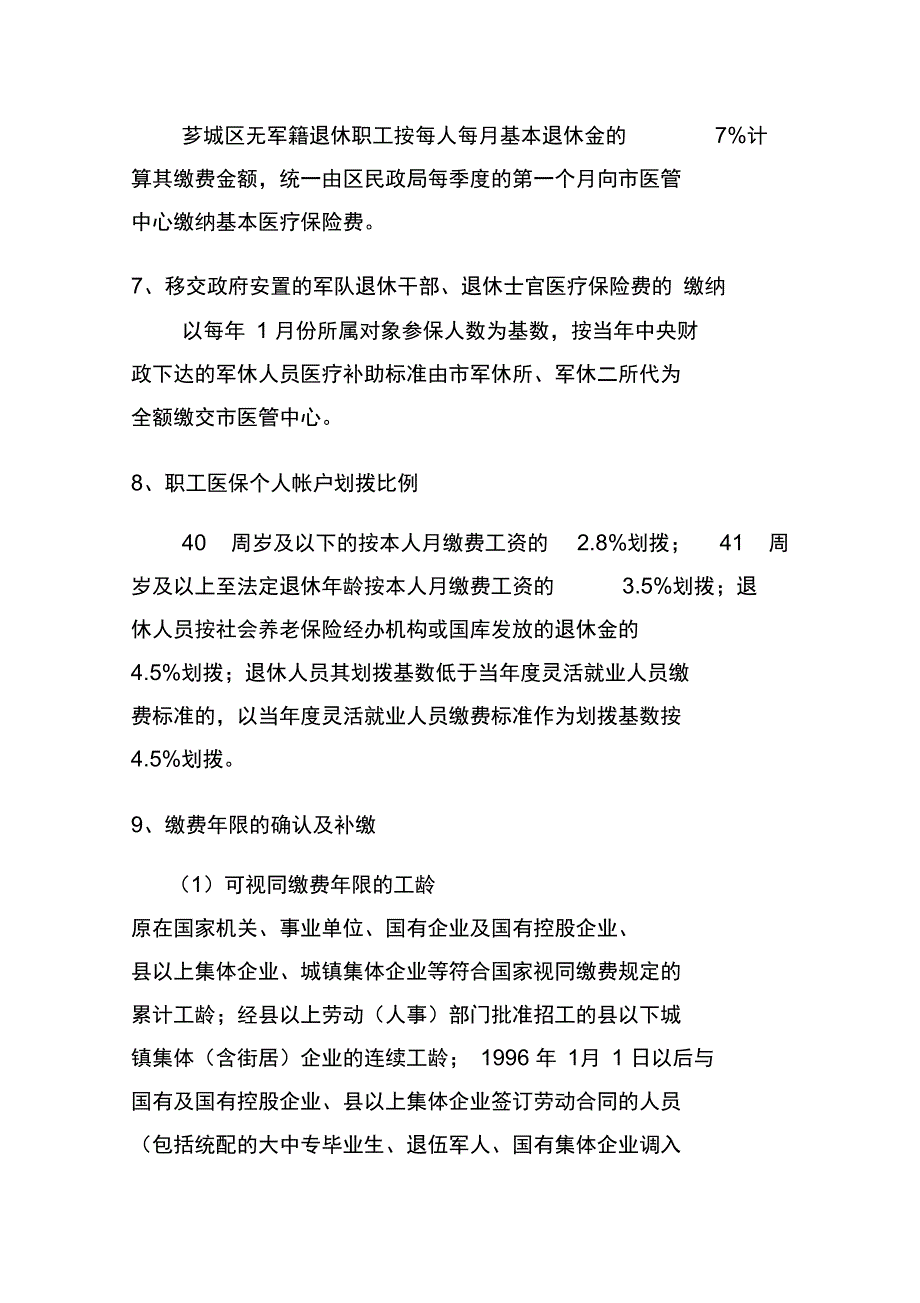 医保政策汇编_第4页