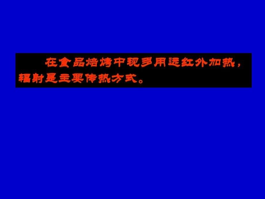 教学课件第五章焙烤设备_第5页