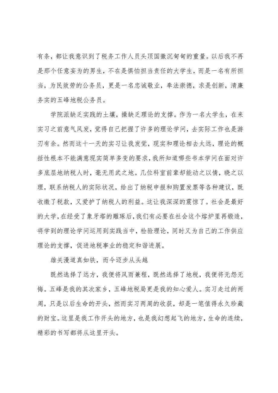 地税实习心得.docx_第5页