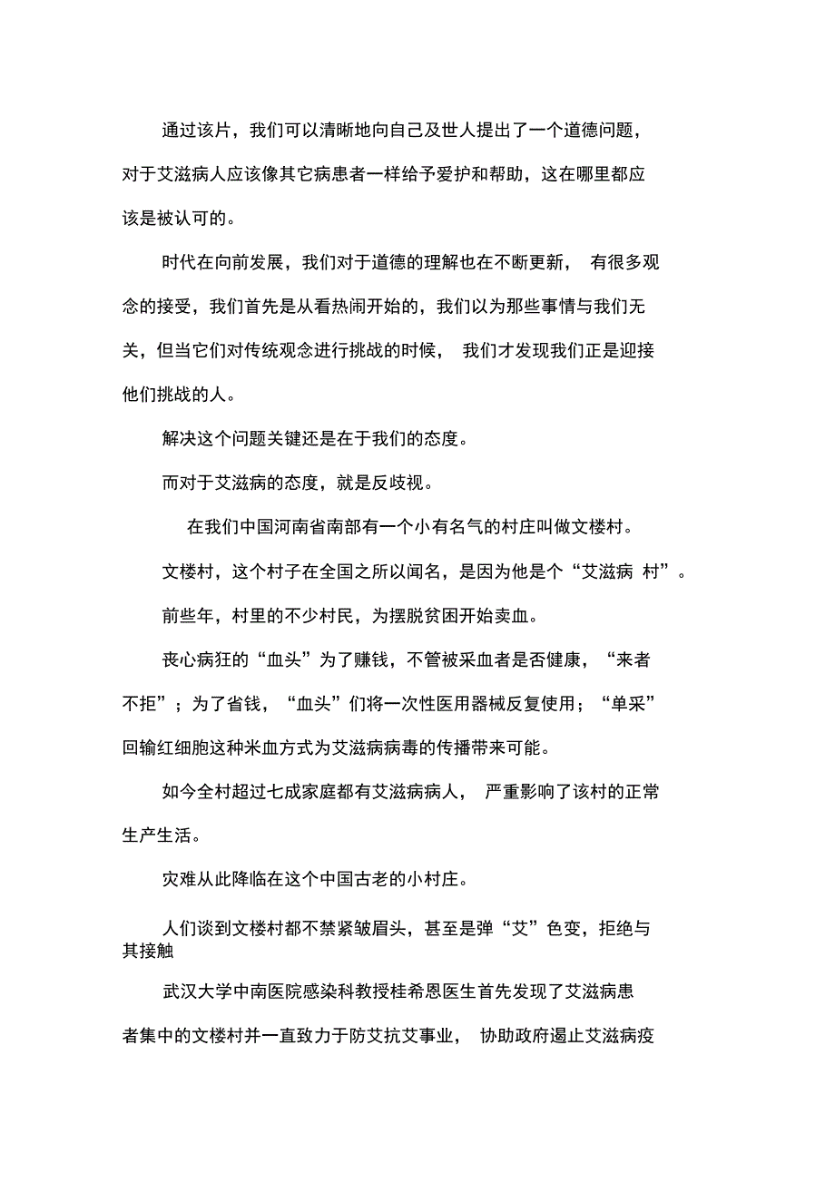 关注艾滋反歧视艾滋病文章_第2页