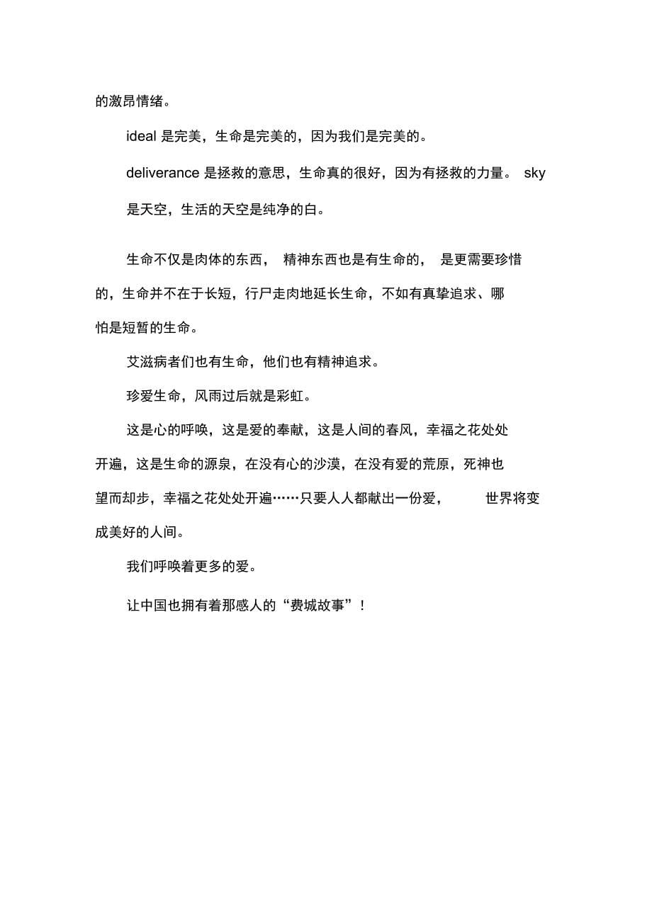 关注艾滋反歧视艾滋病文章_第5页