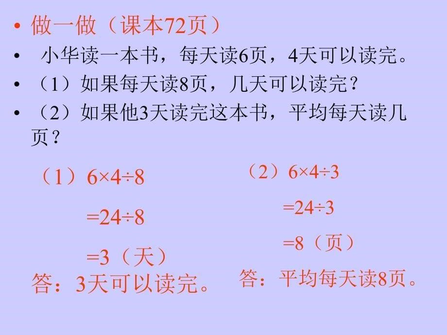 人教版三年级数学上册多位数乘一位数解决问题二例9PPT课件副本_第5页