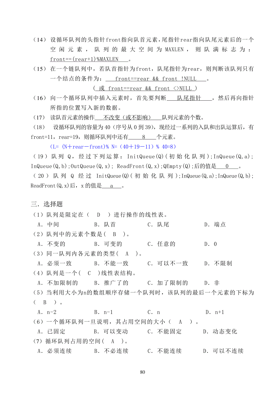 (完整版)数据结构单元4练习参考答案_第2页