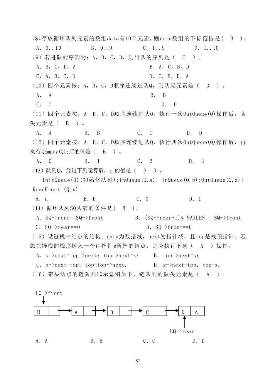 (完整版)数据结构单元4练习参考答案_第3页