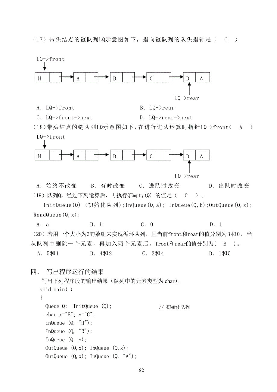 (完整版)数据结构单元4练习参考答案_第4页