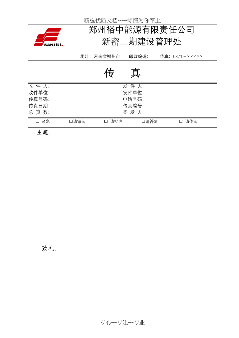 新密电厂二期2&amp;amp#215;1000MW机组扩建工程通用表格(审定版)_第4页