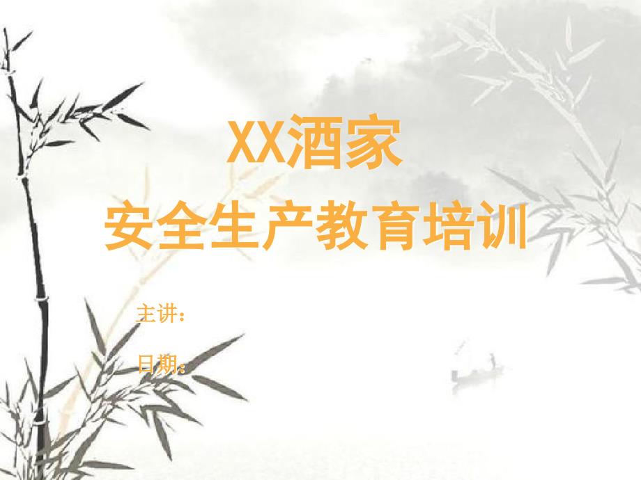餐饮业安全生产教育培训最全面课件_第1页
