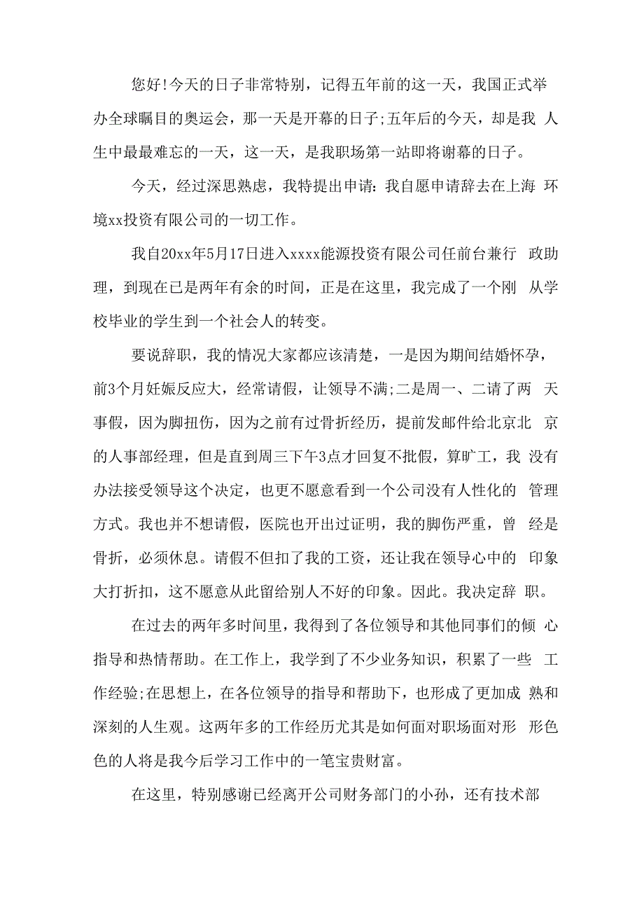 XX行政助理辞职报告精选_第2页