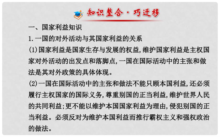 高中政治 第四单元 当代国际社会课件 新人教版必修2_第4页