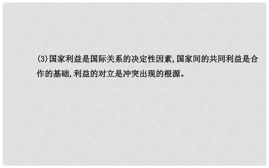 高中政治 第四单元 当代国际社会课件 新人教版必修2_第5页