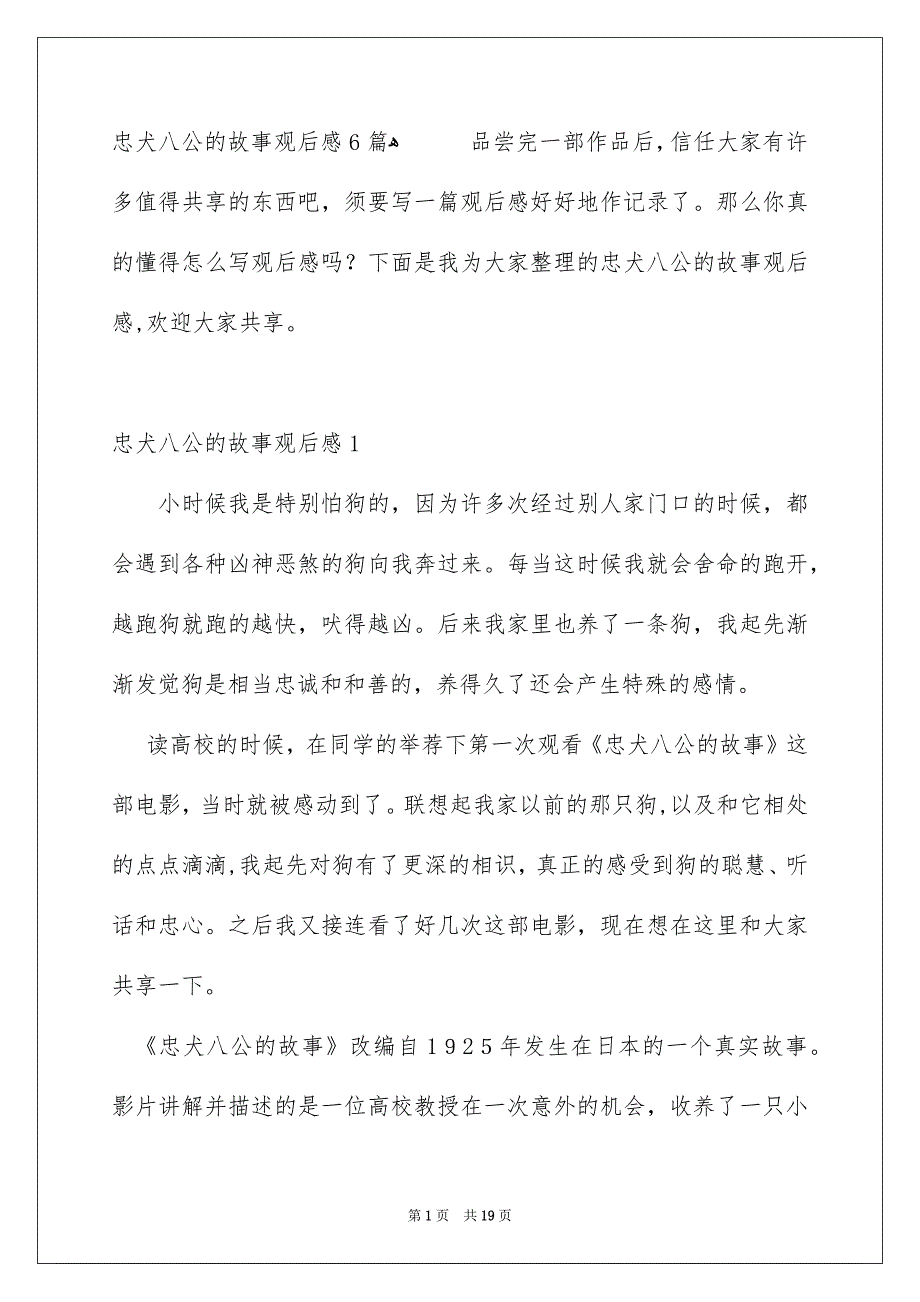 忠犬八公的故事观后感6篇_第1页