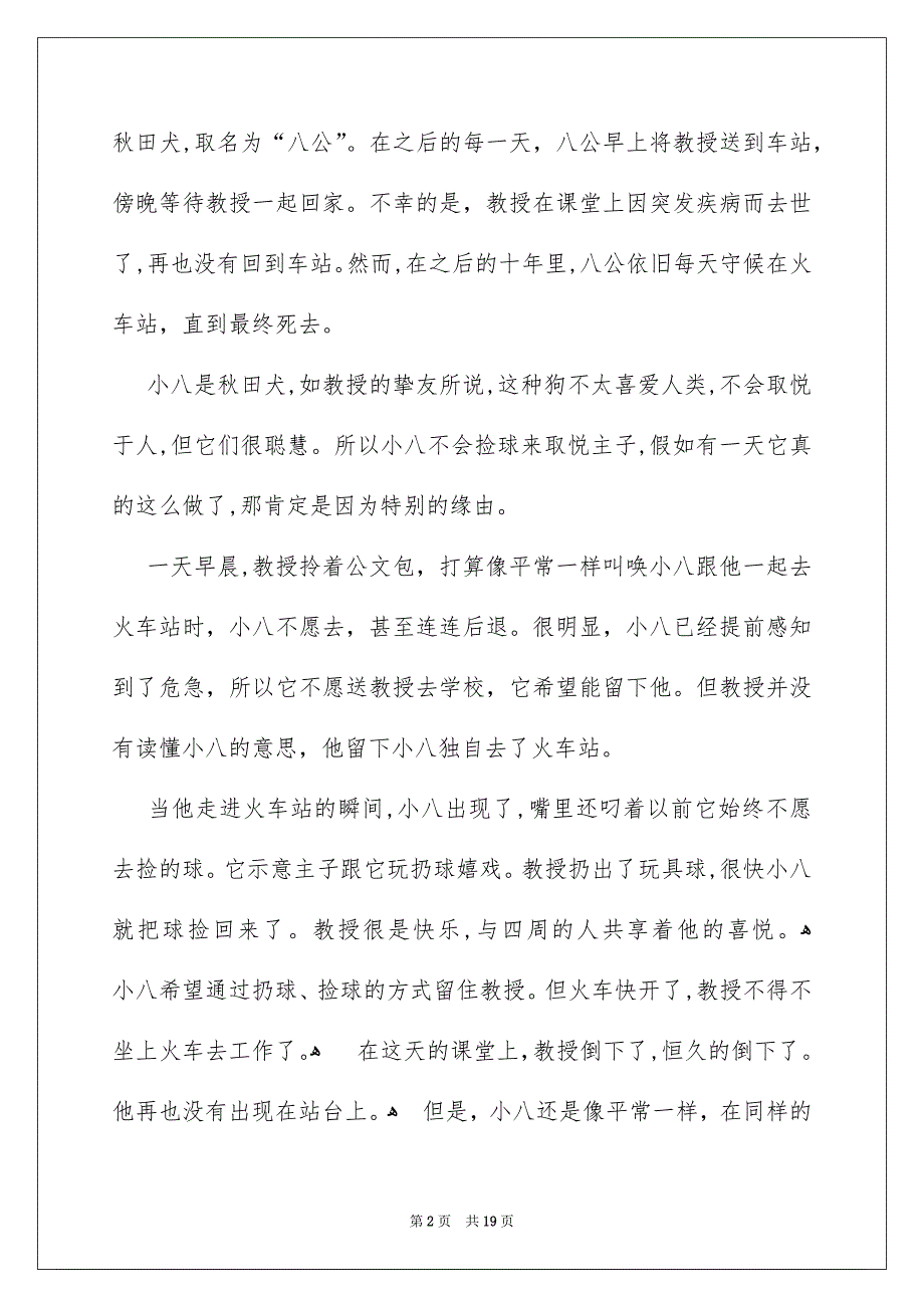 忠犬八公的故事观后感6篇_第2页