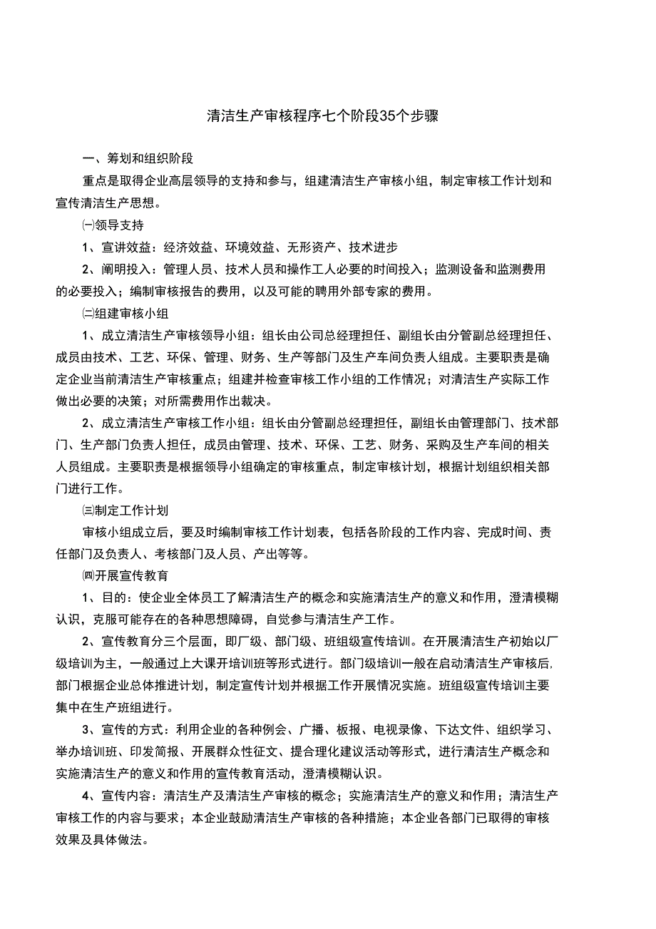 清洁生产审核程序七个阶段35个步骤_第1页