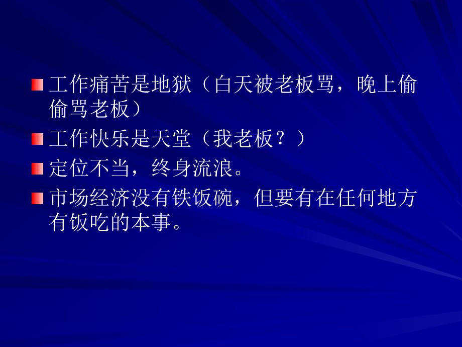 CEO管理运营之道：做自己人生的CEO_第4页