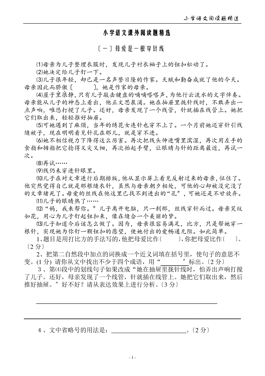 语文阅读题精选(30篇)_第1页