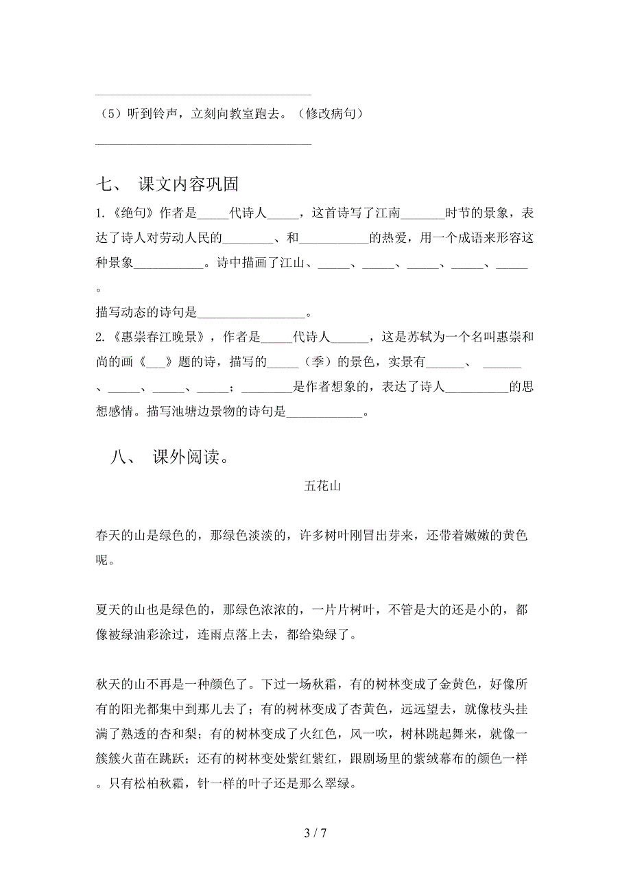 2023年人教版三年级语文下册期中试卷(各版本).doc_第3页