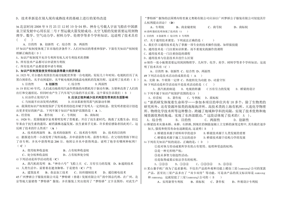 高中通用技术 技术与设计第一章练习 地质版_第3页