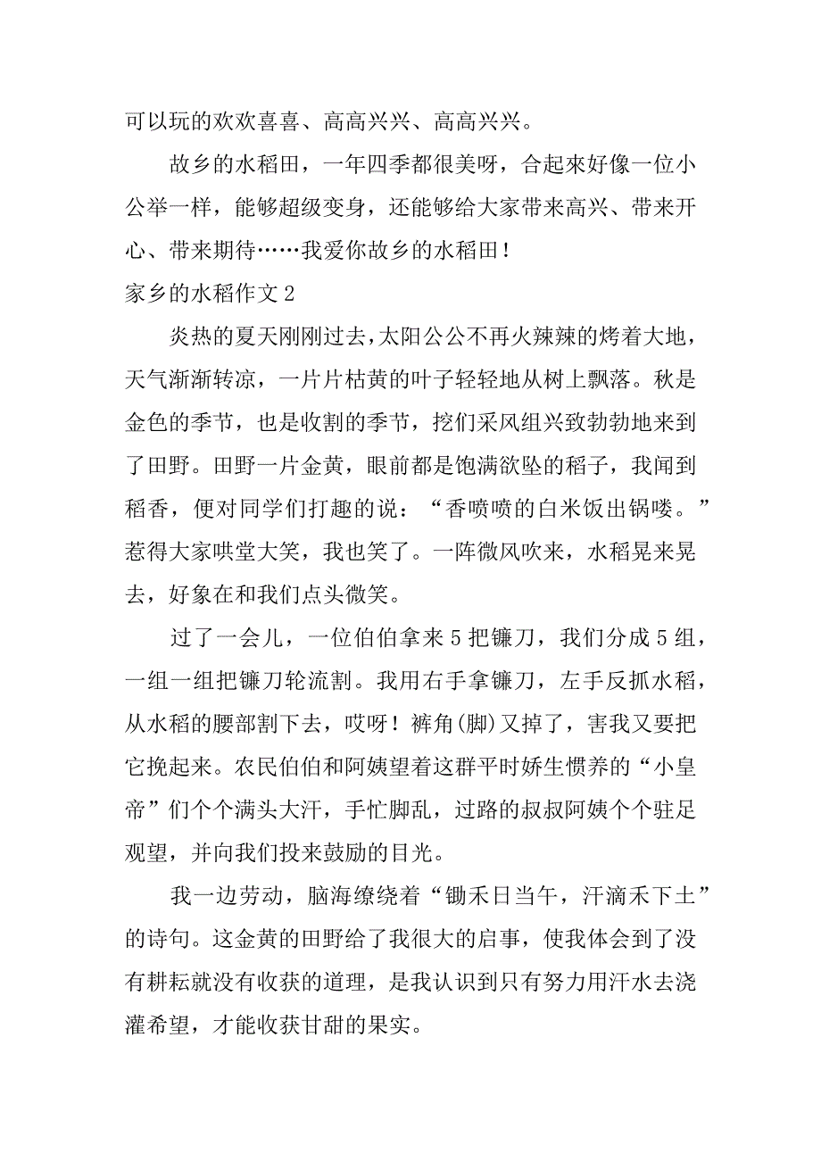 家乡的水稻作文5篇关于水稻的作文_第2页