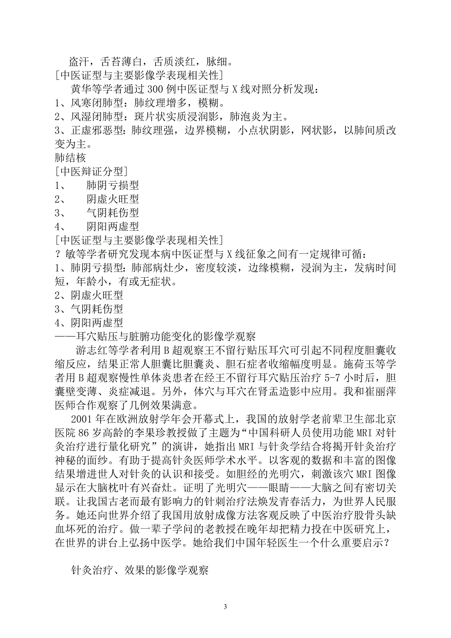 为中医药插上飞翔的翅膀2_第3页