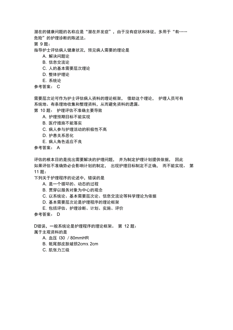 初级护师基础护理学15_第3页