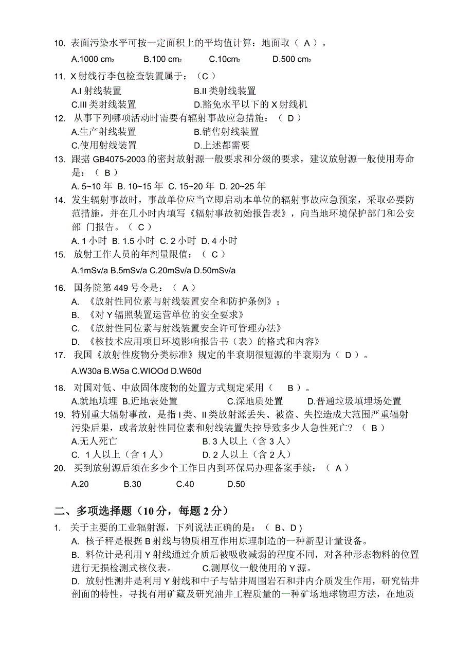 核技术利用辐射安全与防护考核二_第2页