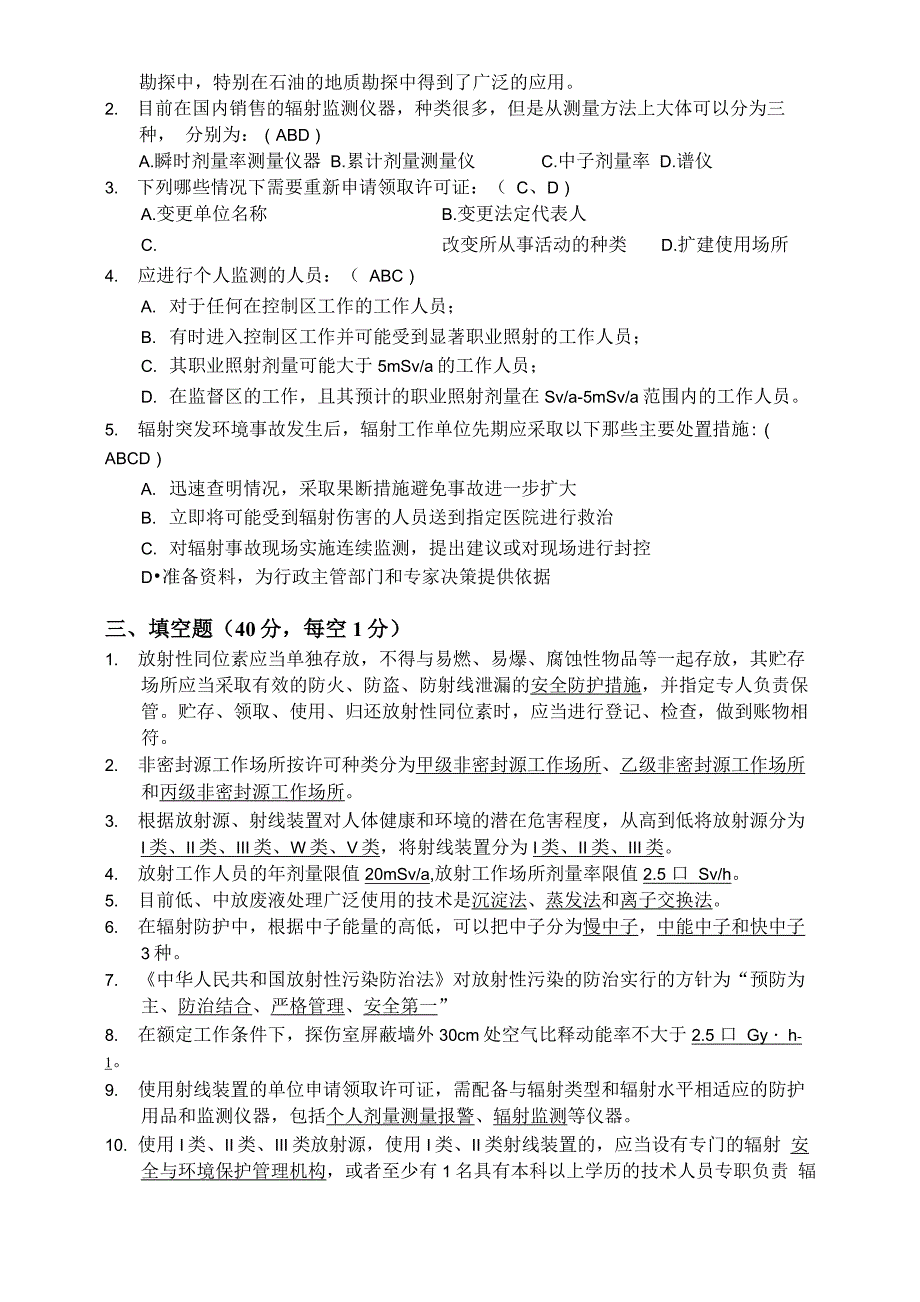 核技术利用辐射安全与防护考核二_第3页