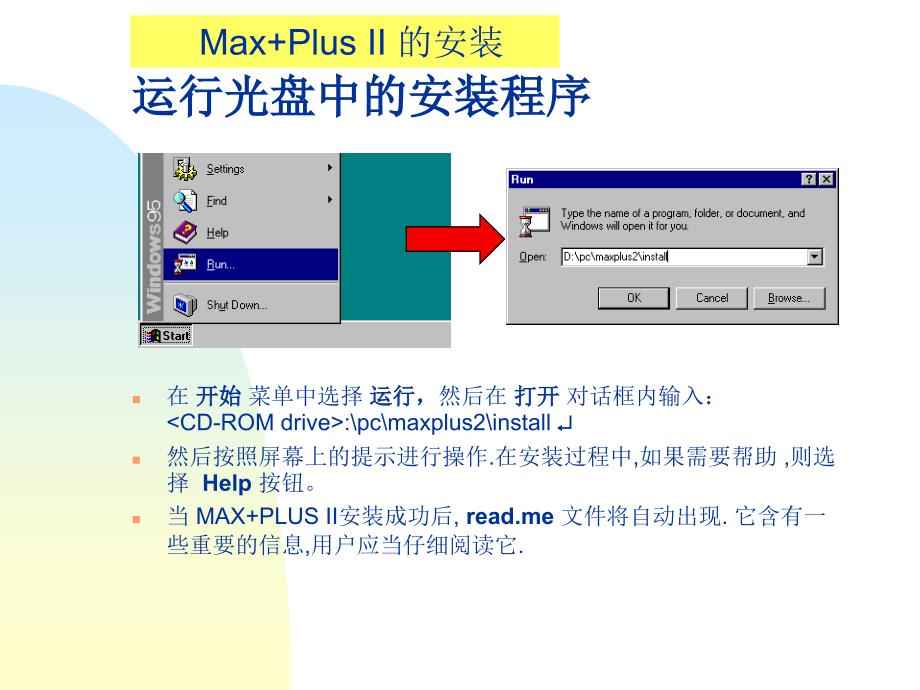 MaxPlusII简易用户使用入门指南_第3页