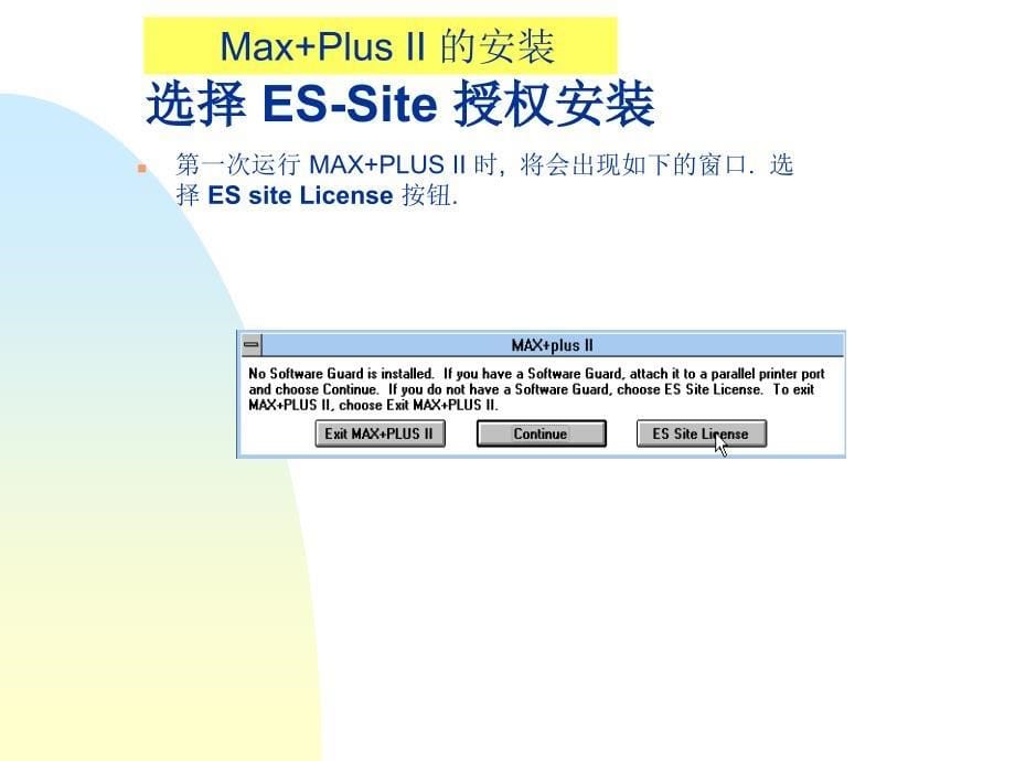 MaxPlusII简易用户使用入门指南_第5页