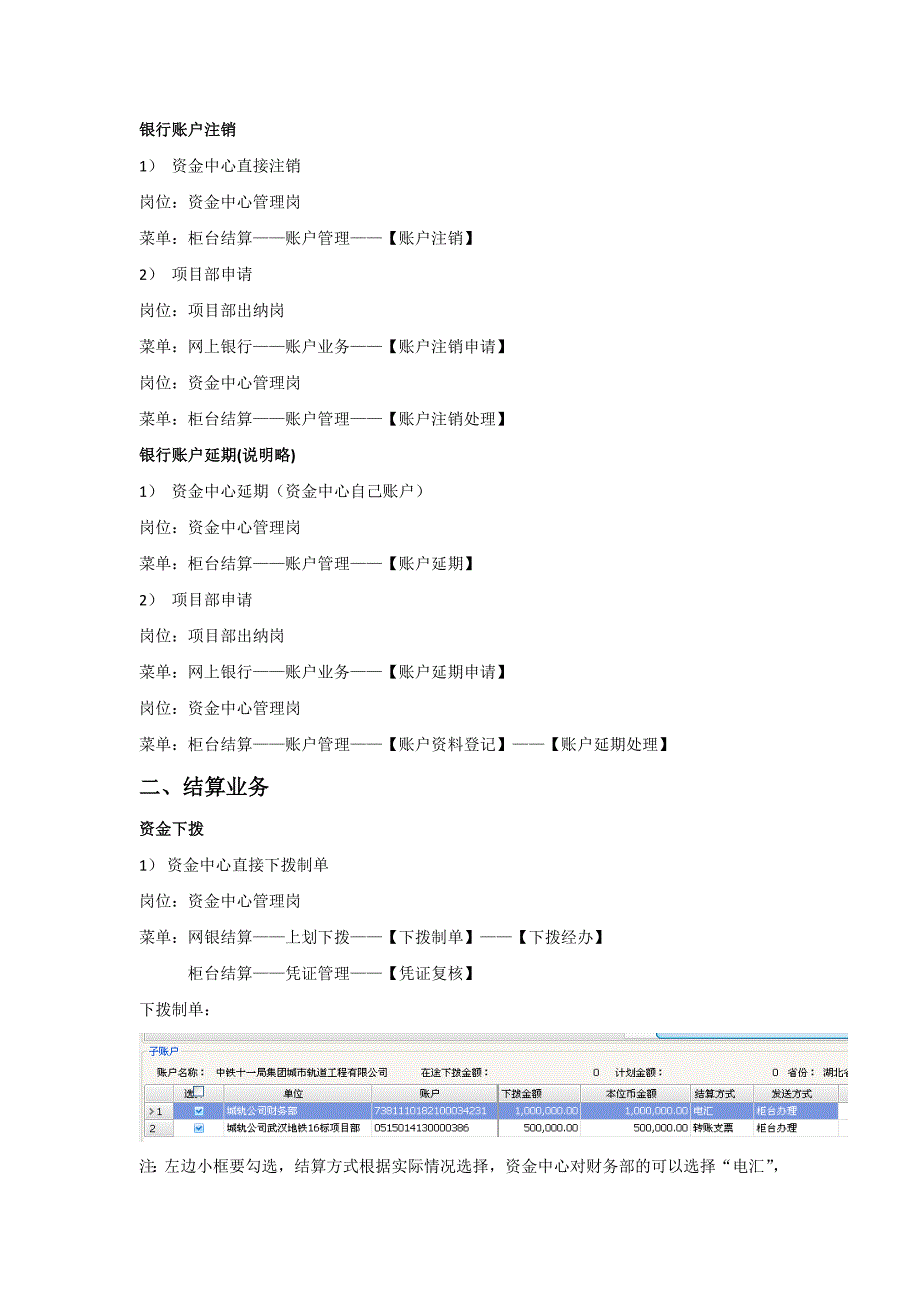 浪潮GS资金系统基本业务流程说明_第4页