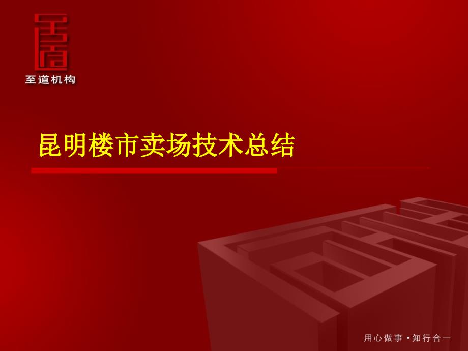 房地产卖场技术bhzt_第1页