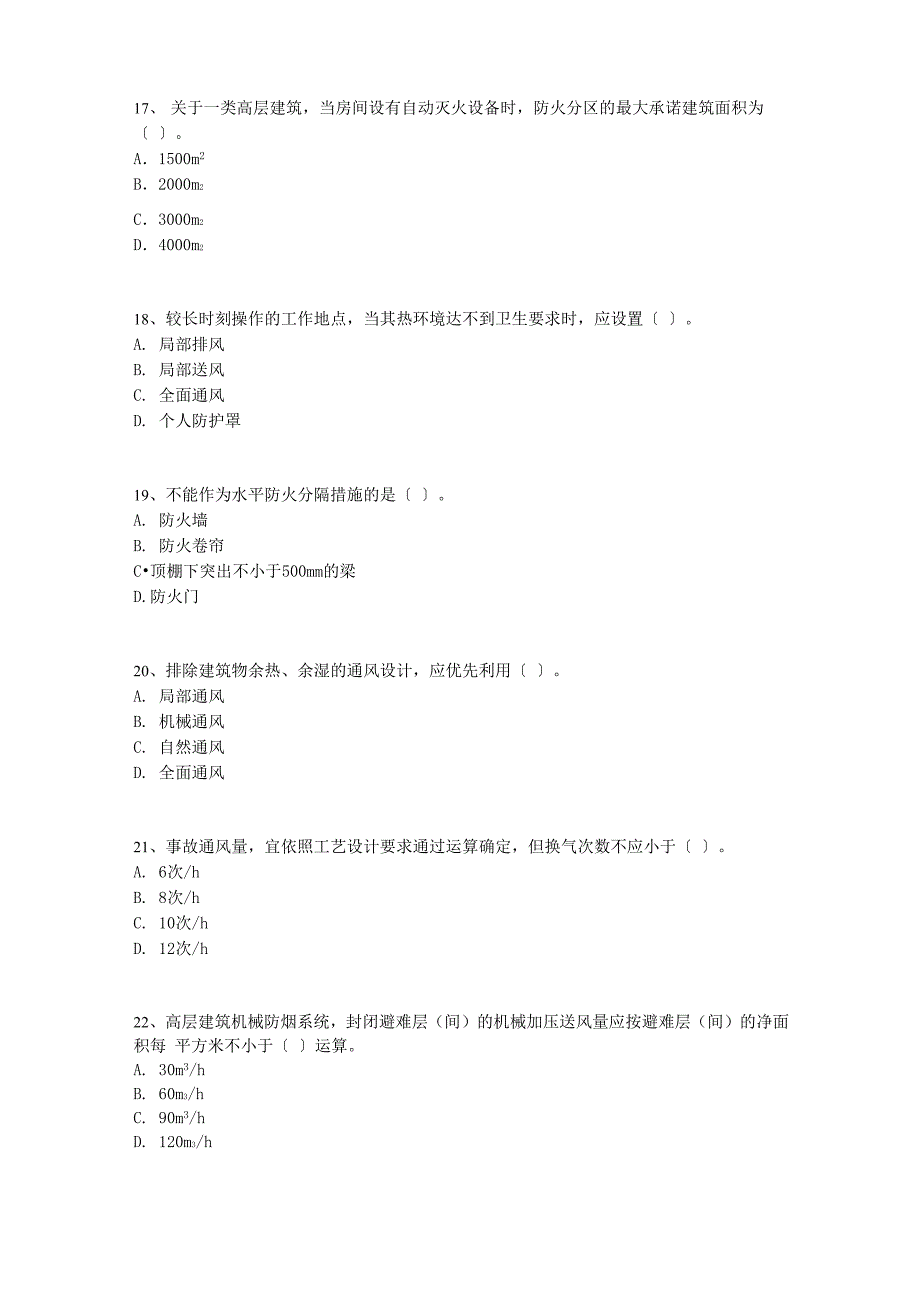 注册公用设备工程师复习资料_第4页