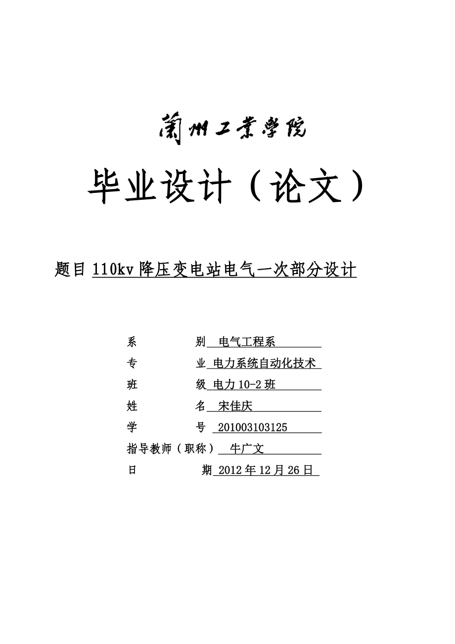 电力系统自动化技术毕业设计_第1页