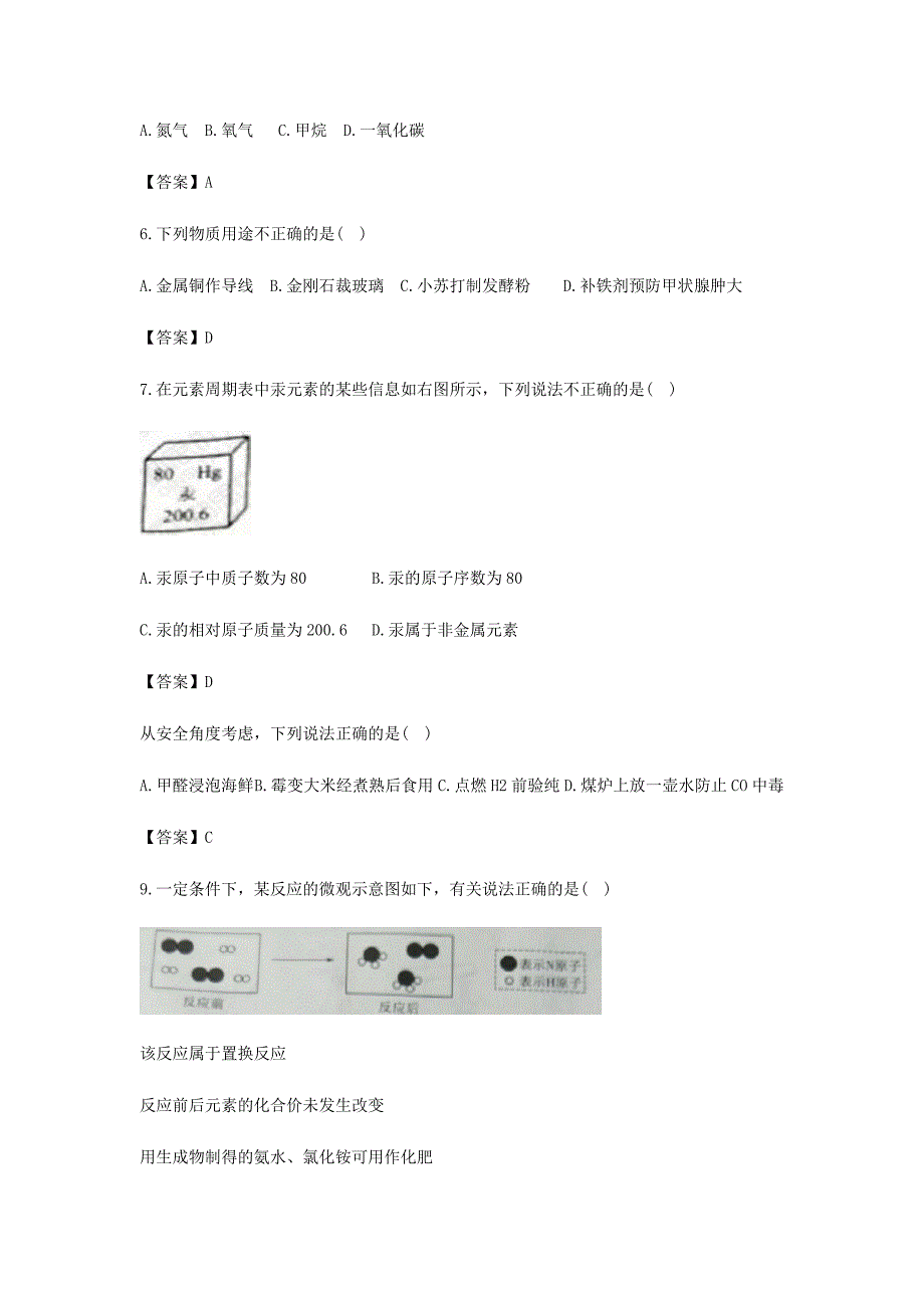 2019年重庆沙坪坝中考化学真题及答案A卷_第2页