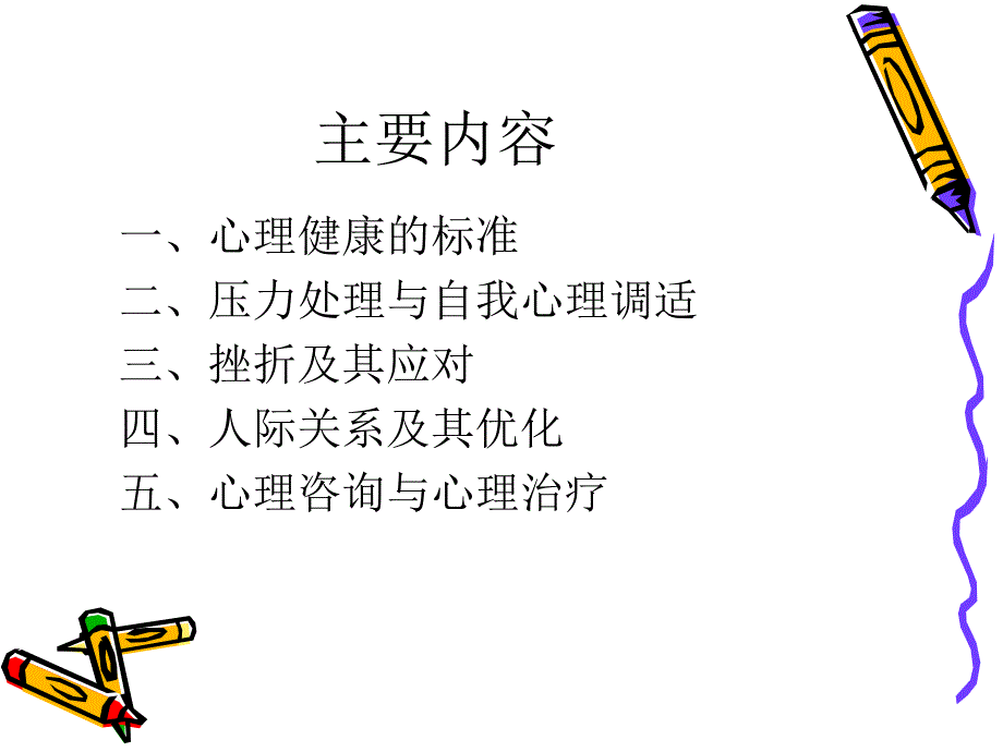 心理咨询与治疗的原则_第3页