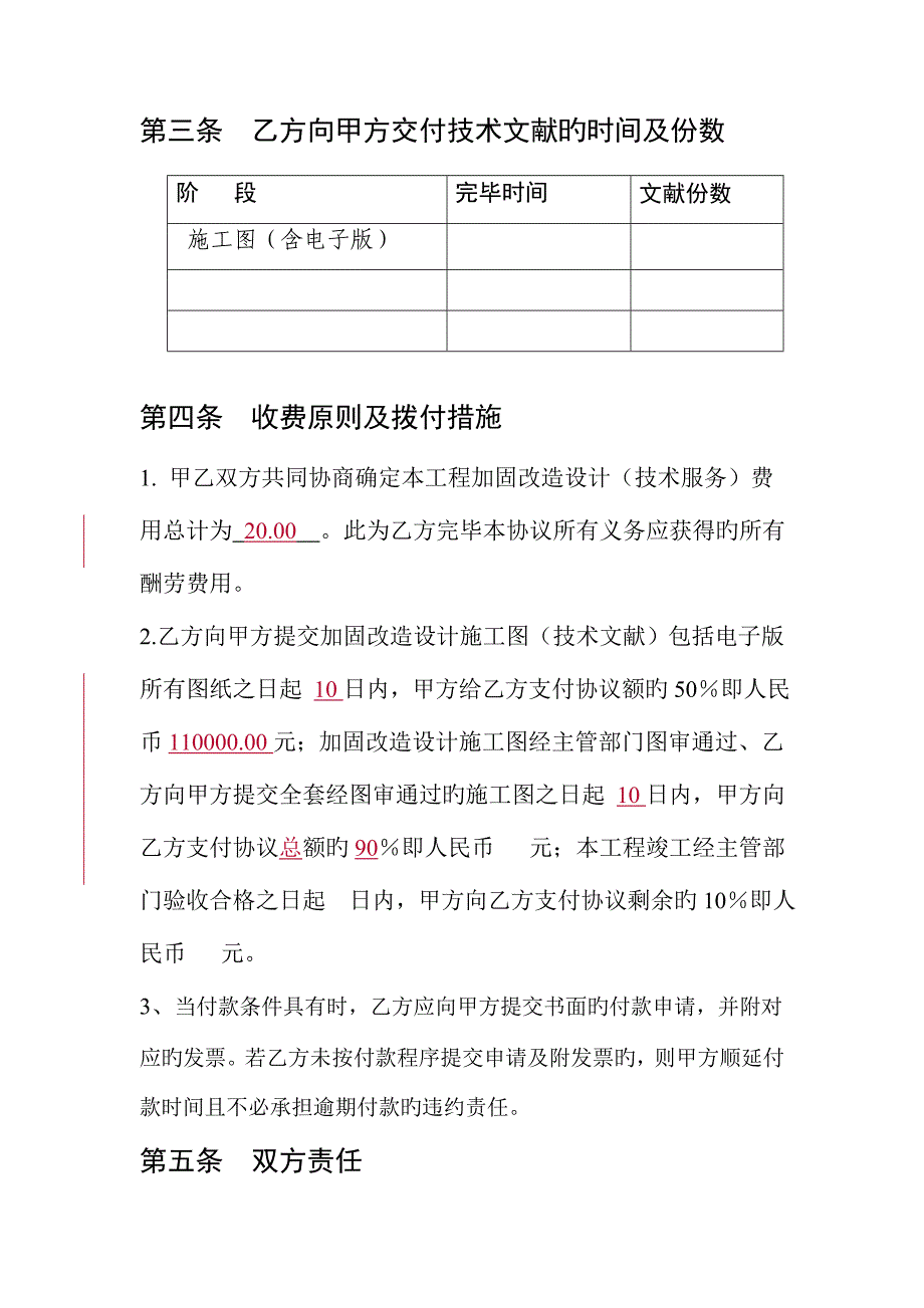 加固改造设计技术服务合同_第3页