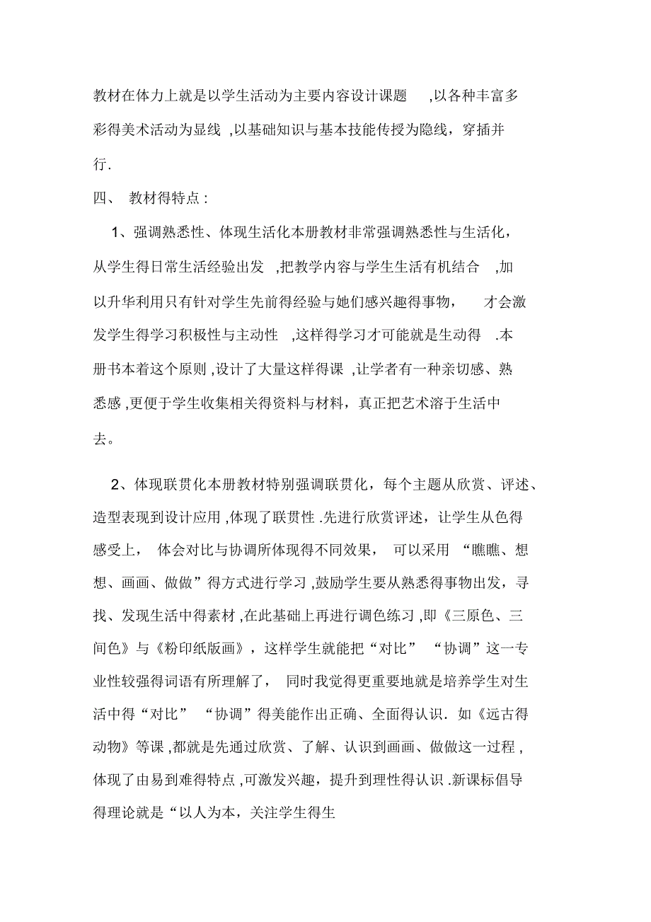 小学美术学情分析报告_第4页