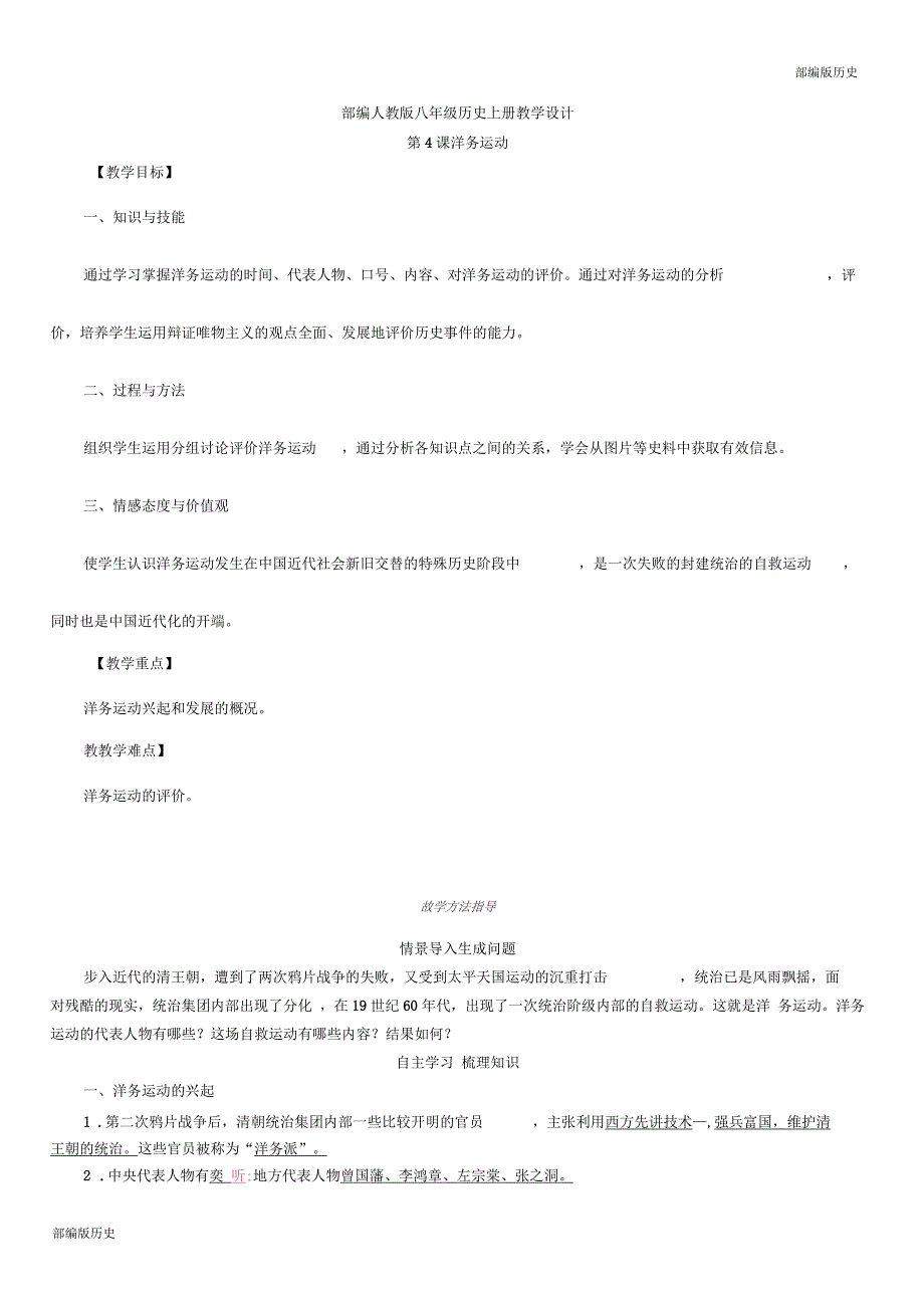 部编人教版八年级历史上册教学设计-第4课洋务运动(教案)_第1页