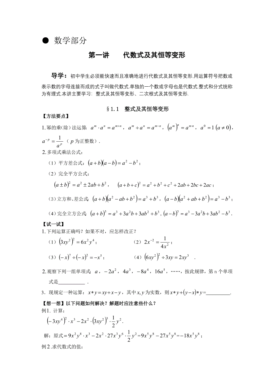 初高中衔接教材数学部分_第1页