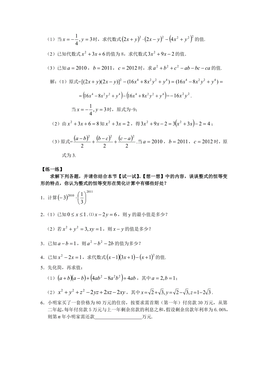 初高中衔接教材数学部分_第2页