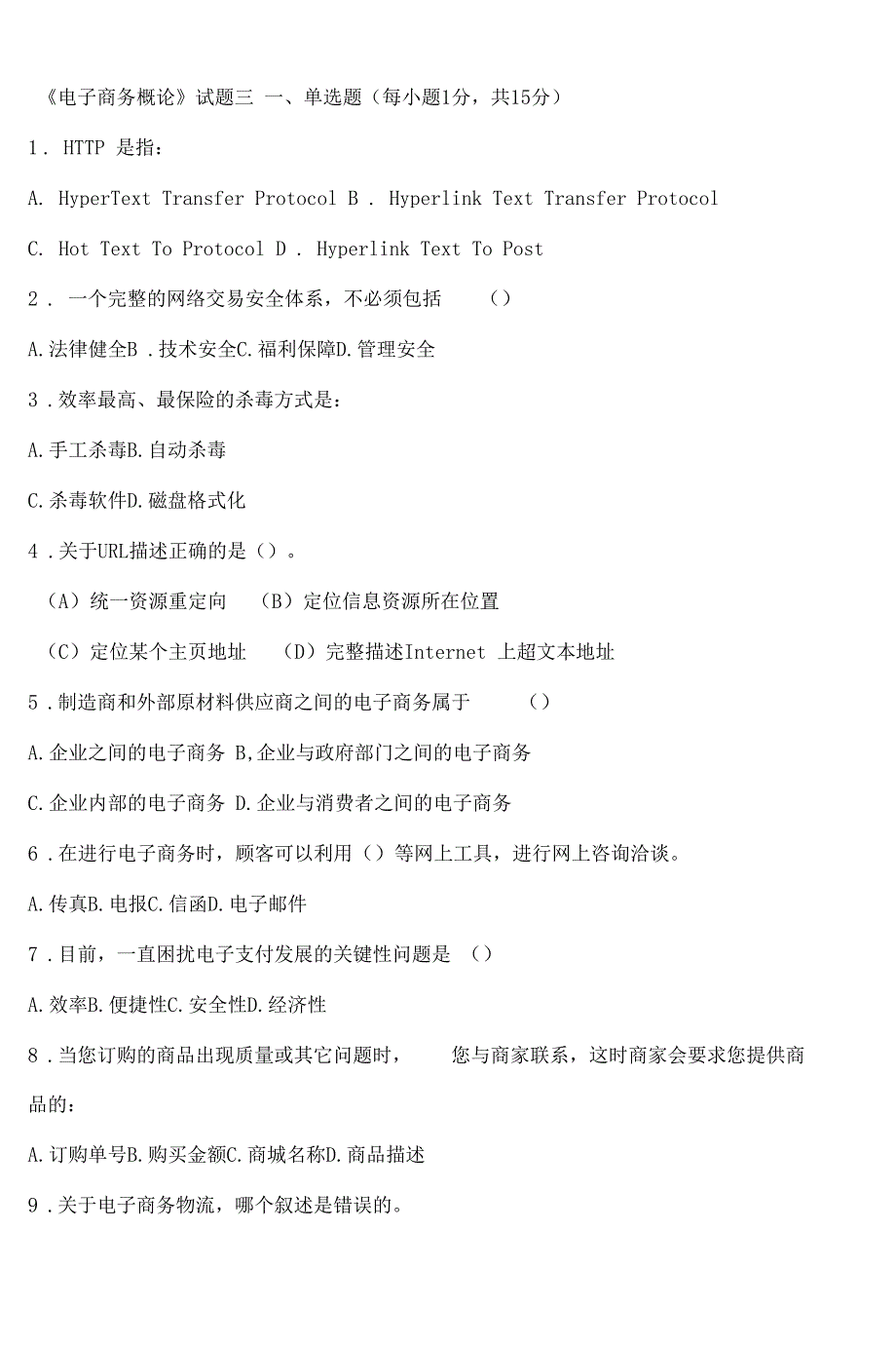 电子商务概论试题3及答案_第1页