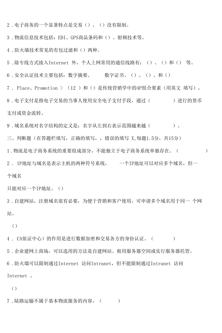 电子商务概论试题3及答案_第3页