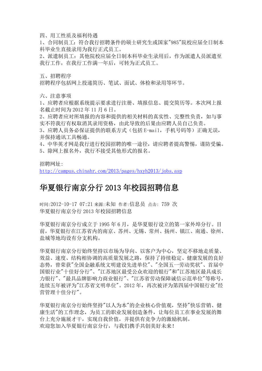 华夏银行南京分行2013年校园招聘信息.doc_第2页