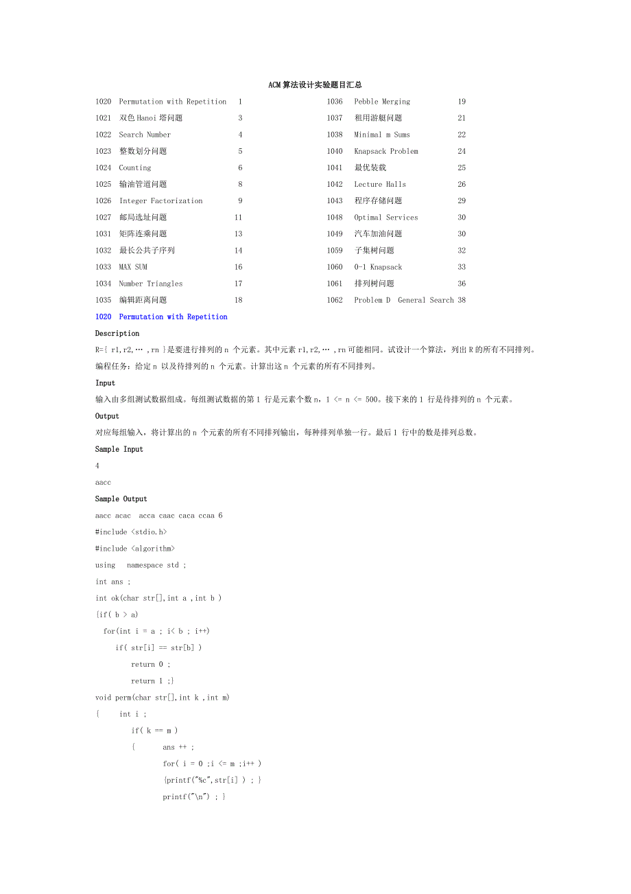 ACM算法设计实验题目汇总_第1页